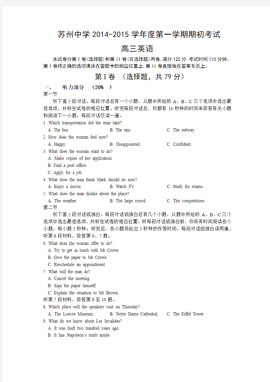 江苏省苏州中学2014-2015学年度高三第一学期期初考试 英语试题