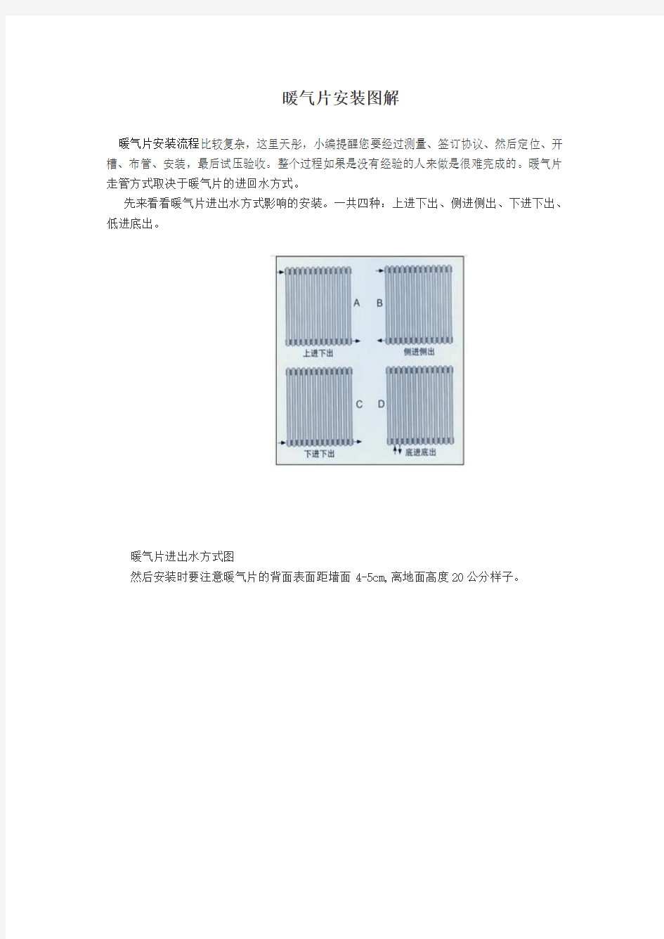 暖气片安装图解