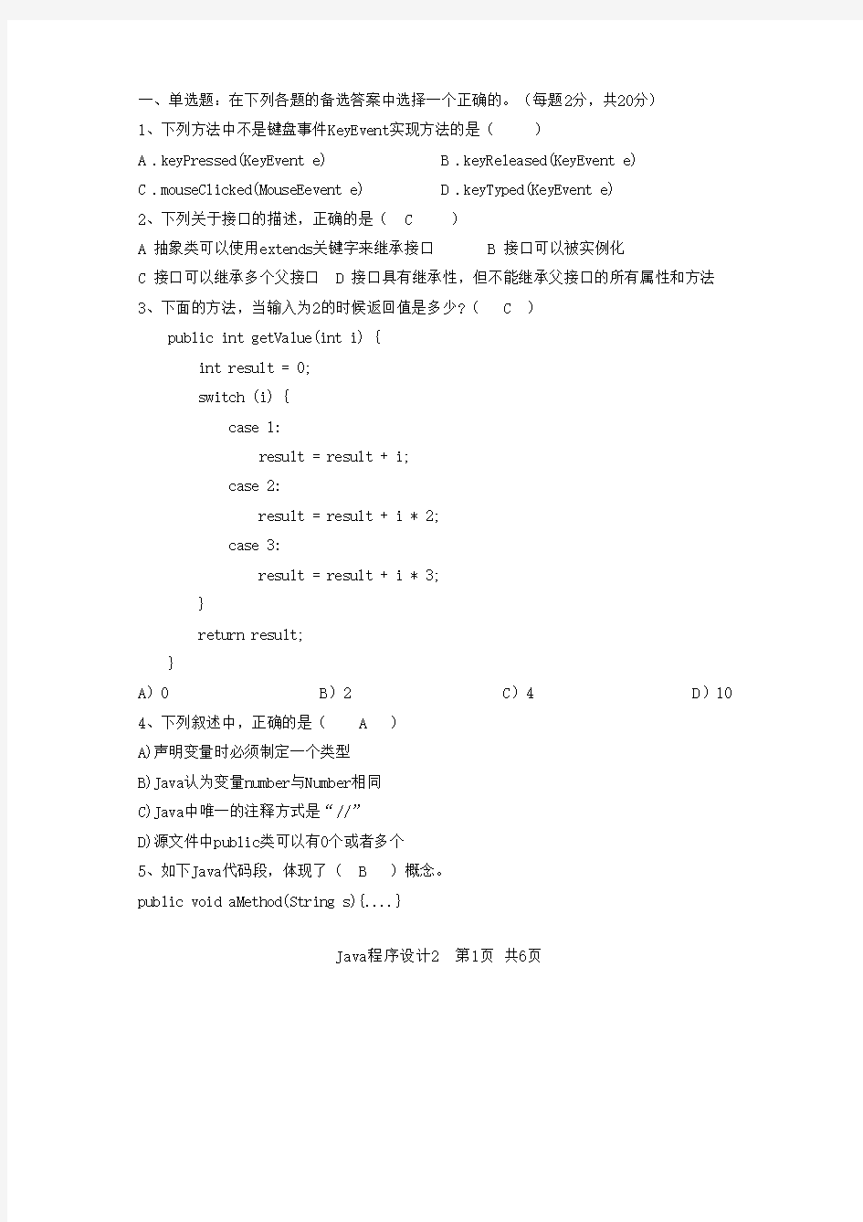 Java程序设计复习题 (1)