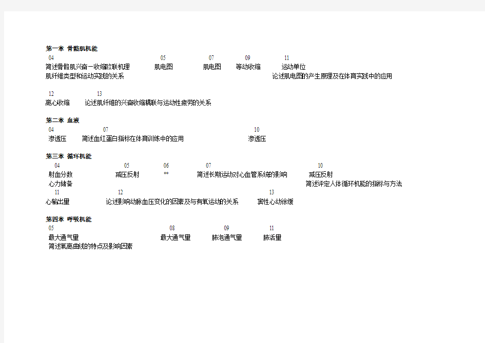 北体运动生理学出题规律