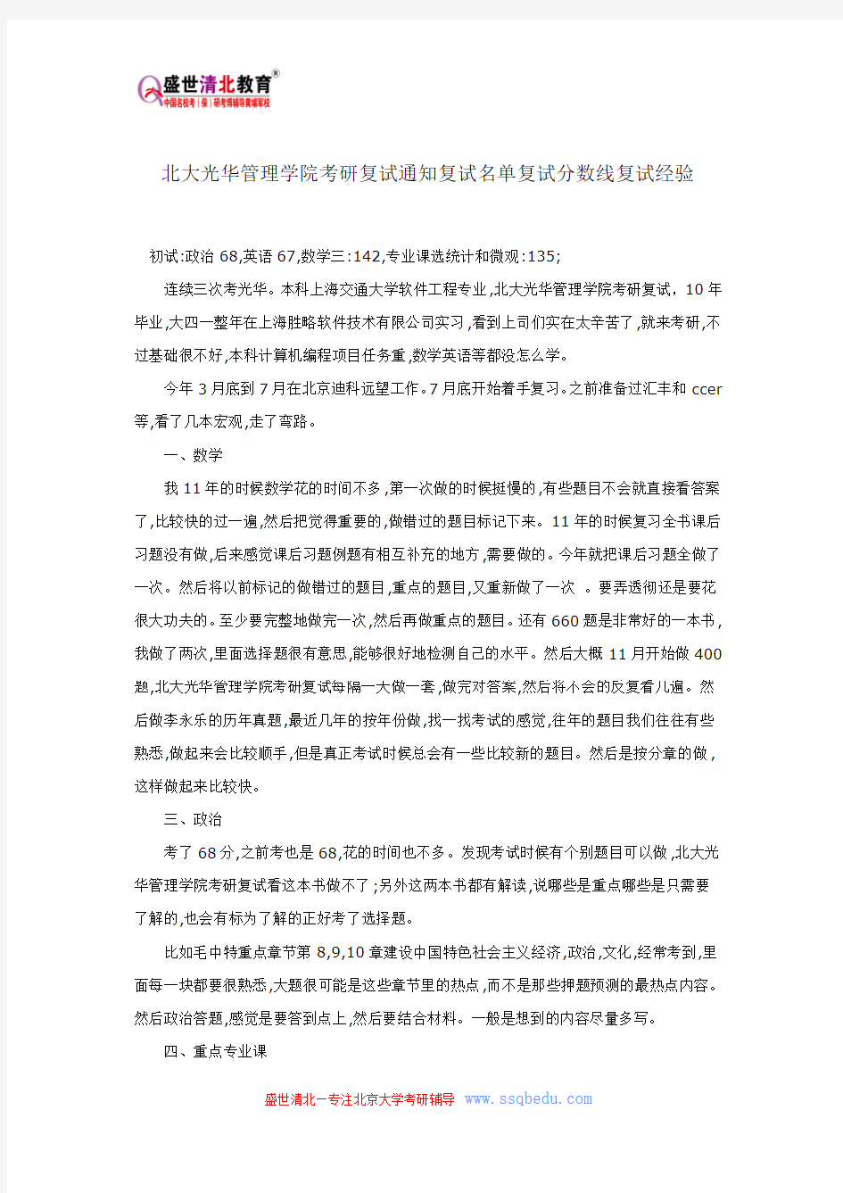 北大光华管理学院考研复试通知复试名单复试分数线复试经验