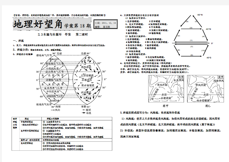 水圈与水循环学案 第二课时