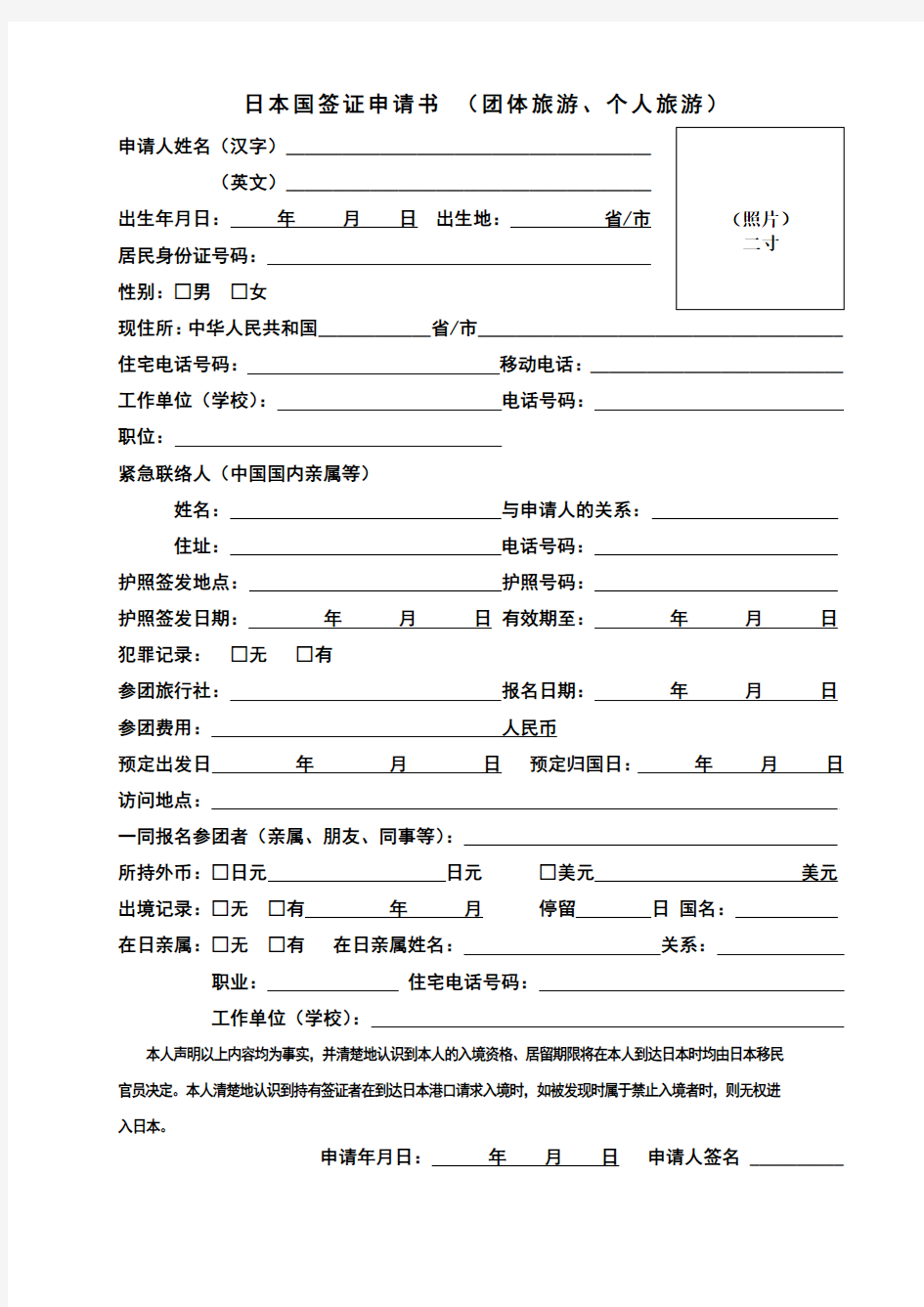 日本国入境申请表(最新)