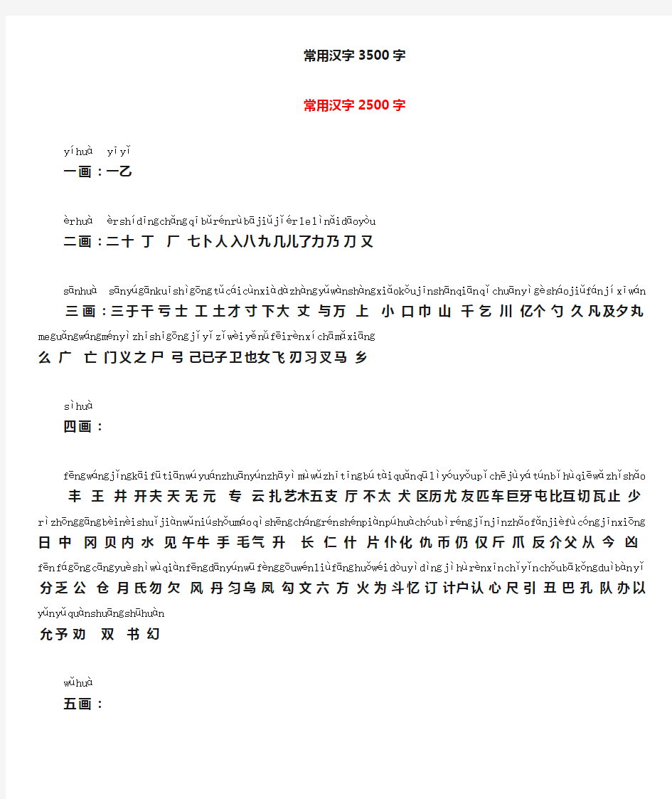 3500个常用汉字表带拼音