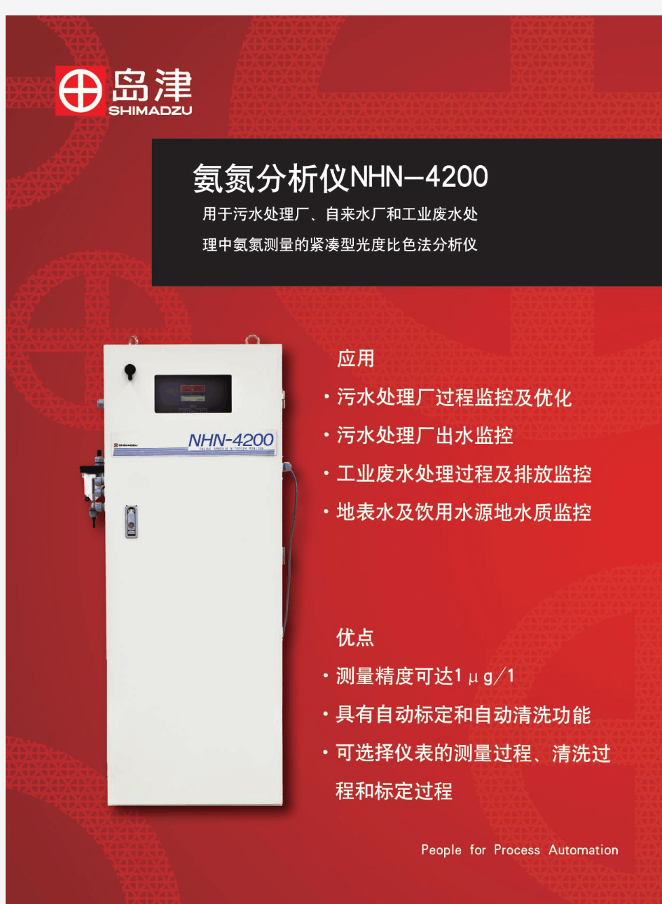 NHN-4200 氨氮分析仪样本