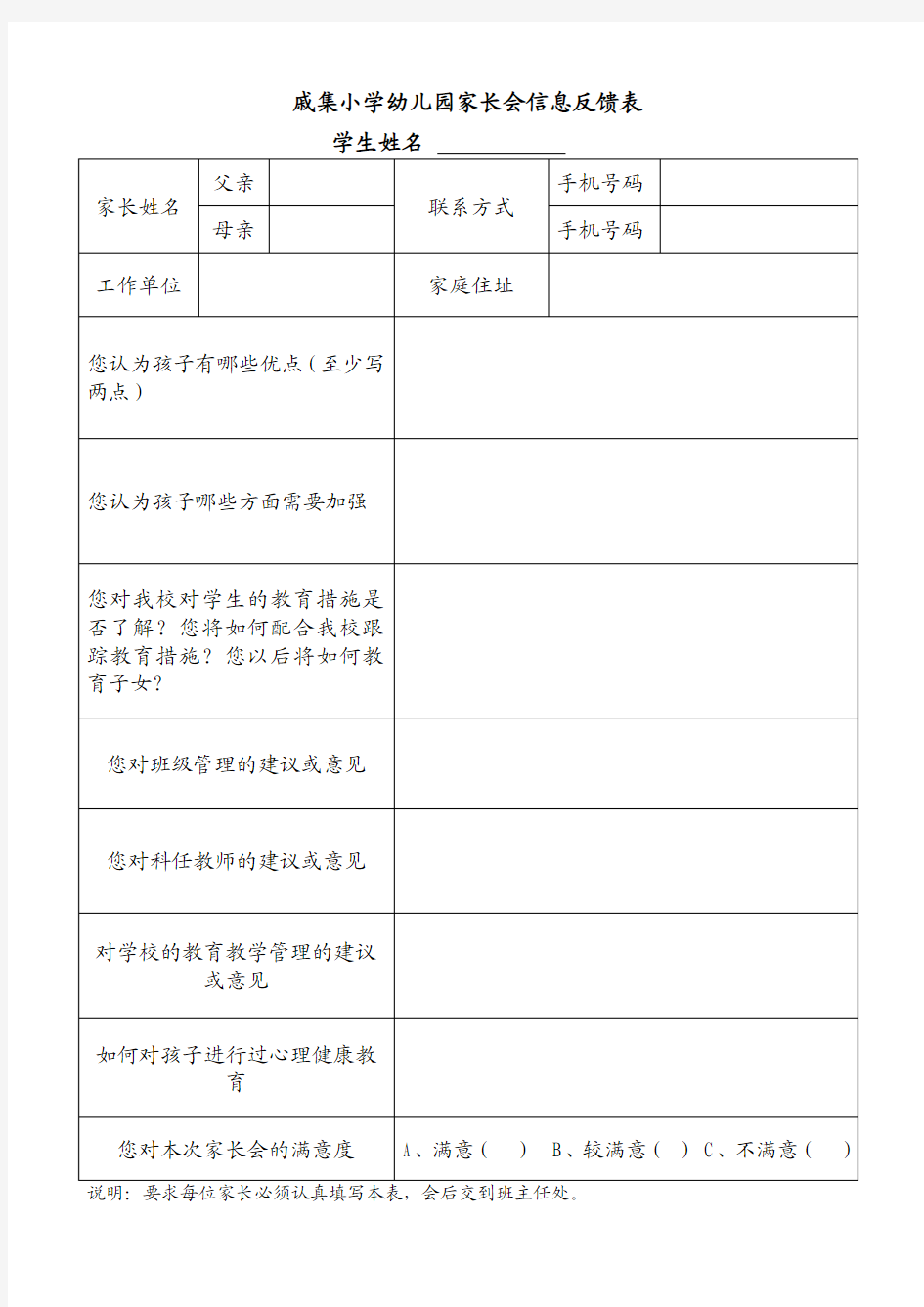 新的家长会意见反馈表