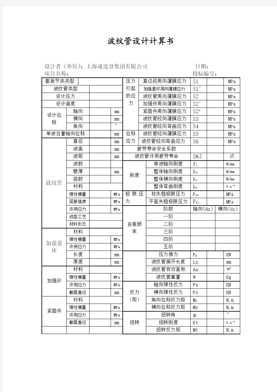 波纹管设计计算书