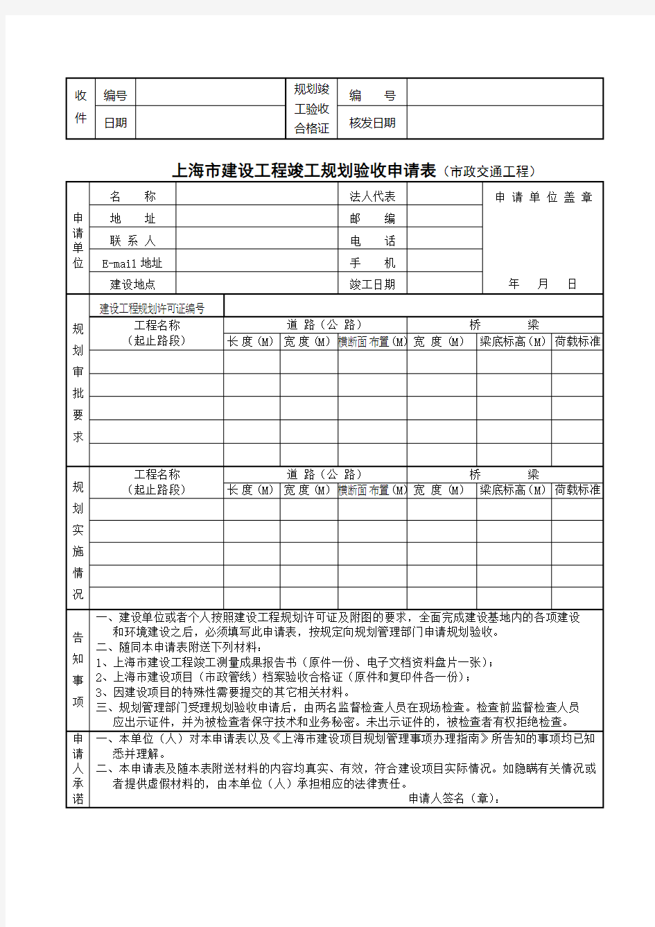 建设工程竣工规划验收申请表