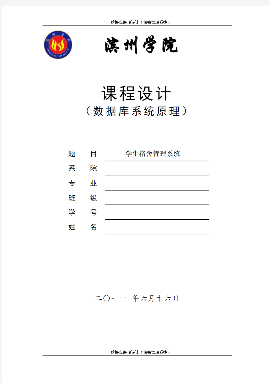 宿舍管理系统需求分析报告