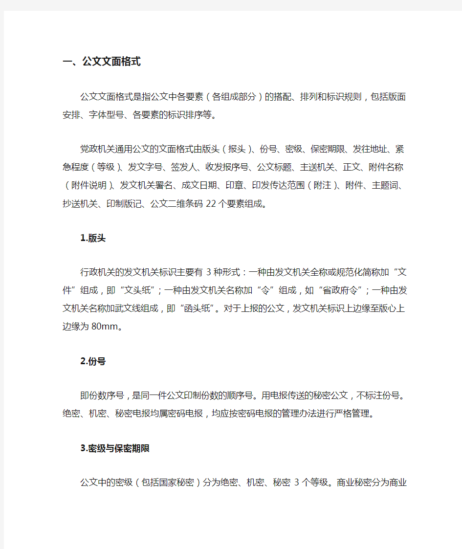 公文格式和行文规则