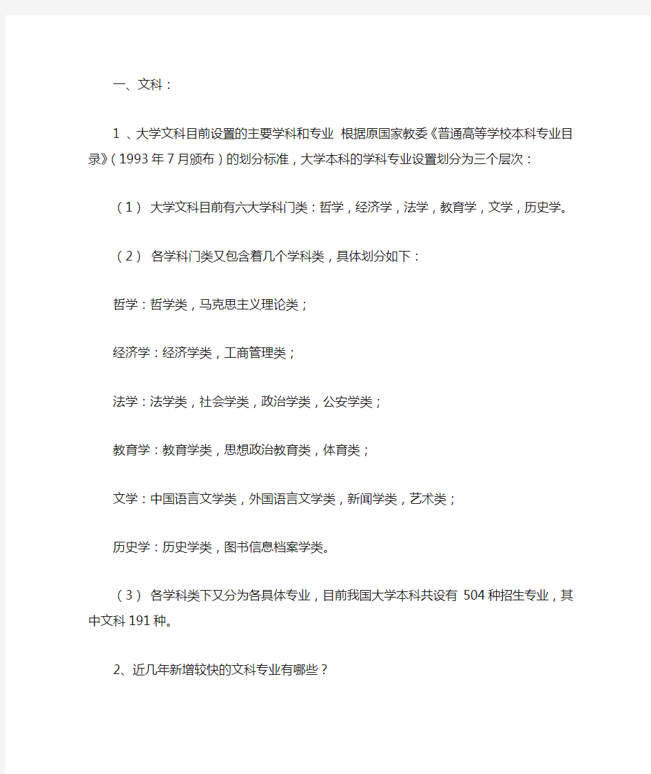 大学专业文理科分类