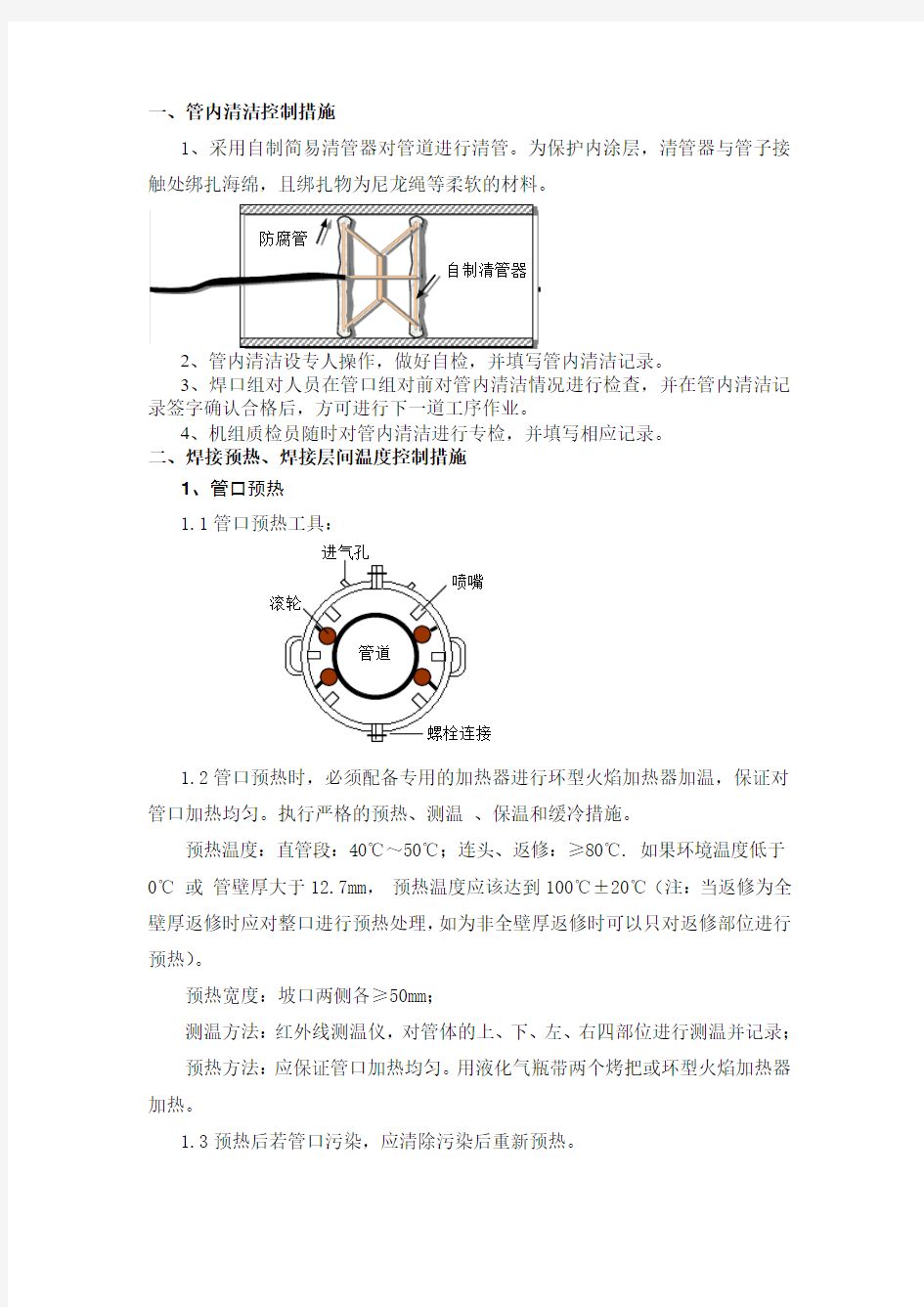 关键工序控制措施