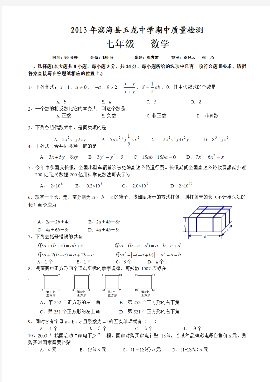 2013年春学期期中试卷