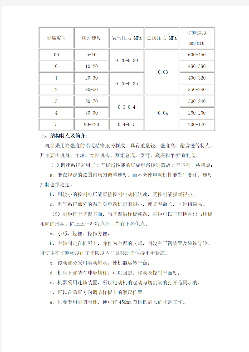 CG2-150仿型切割机使用说明