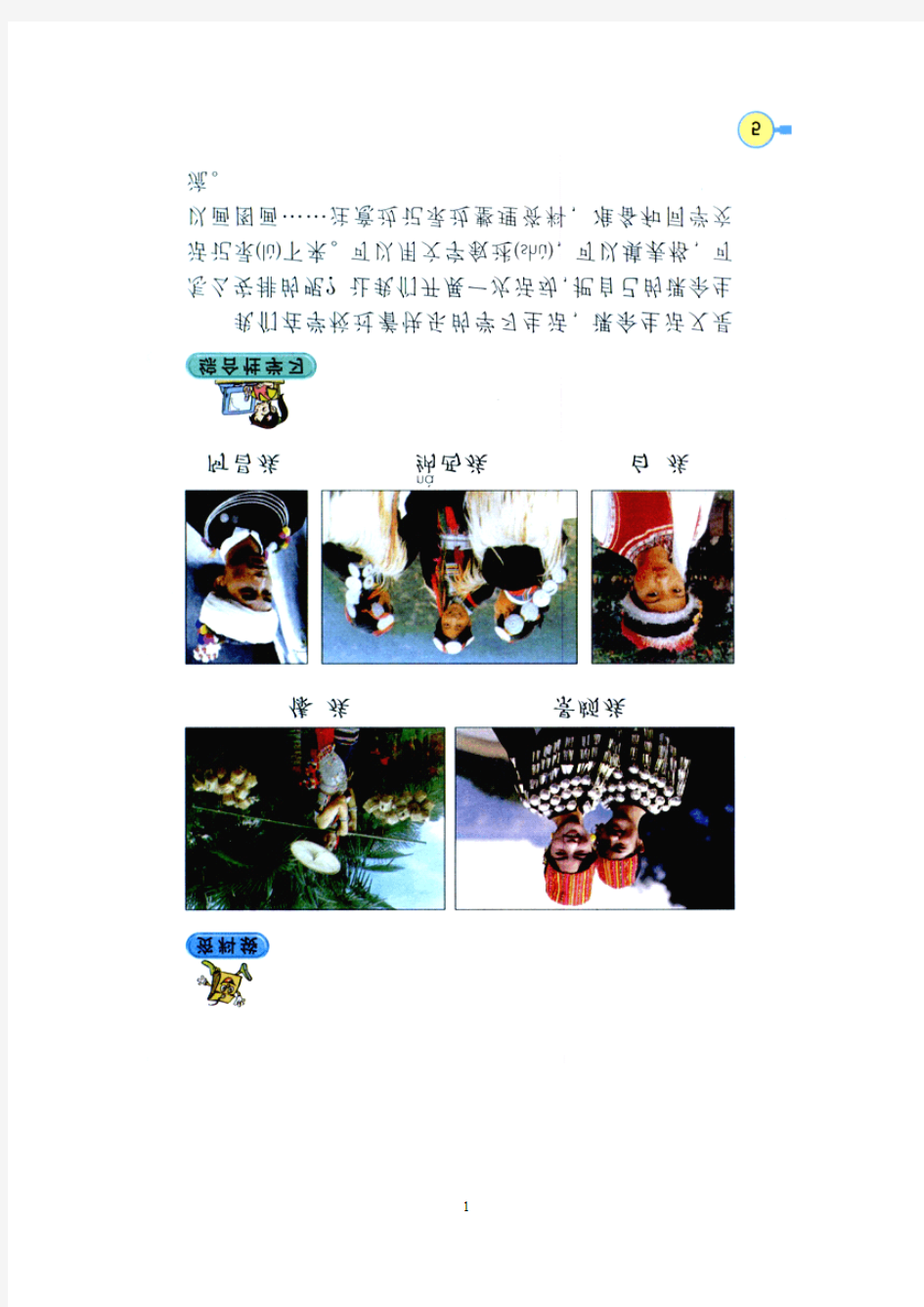 人教版小学语文资料袋(三年级-六年级全部)(2)