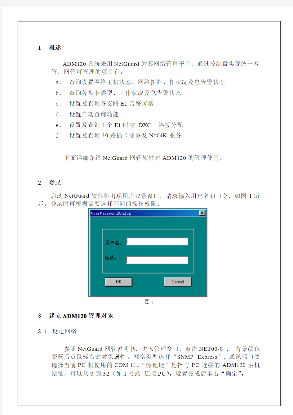 网管软件用户手册v0.5