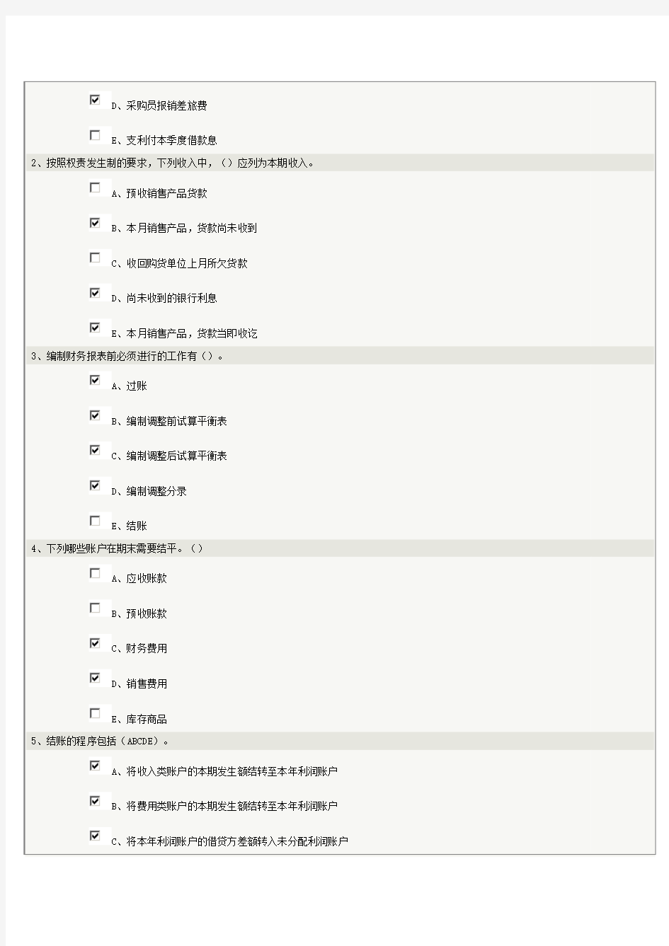 《会计学基础》第04章在线测试