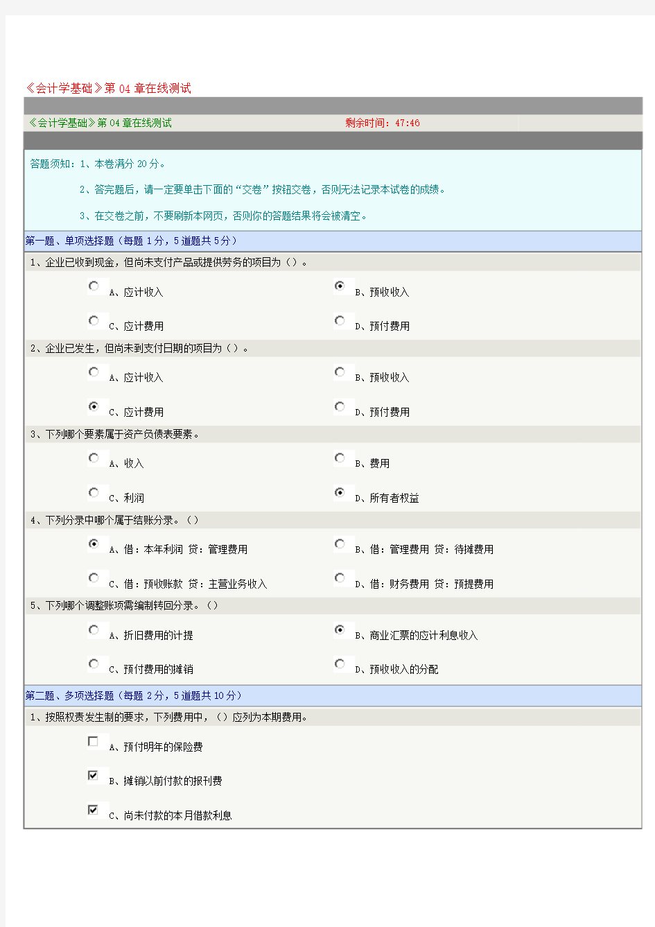 《会计学基础》第04章在线测试