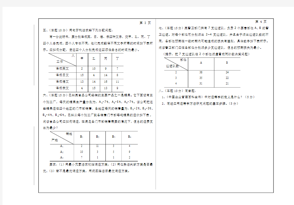 运筹学试卷1