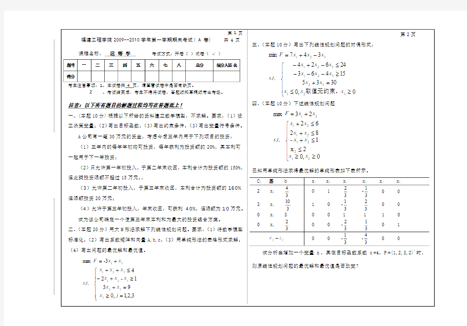 运筹学试卷1