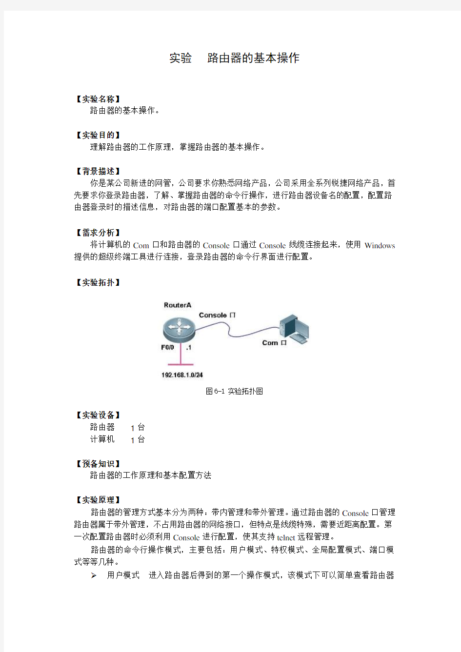 【工程实验室】【基础】【路由器的基本操作】