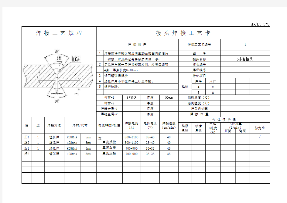 焊接工艺卡标准模板