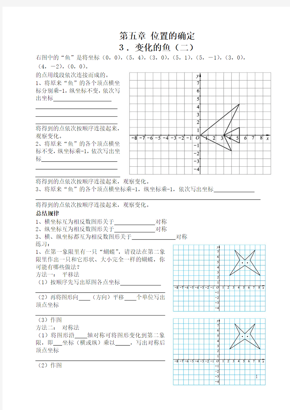 八上 变化的鱼(二)教学设计(于海峰)