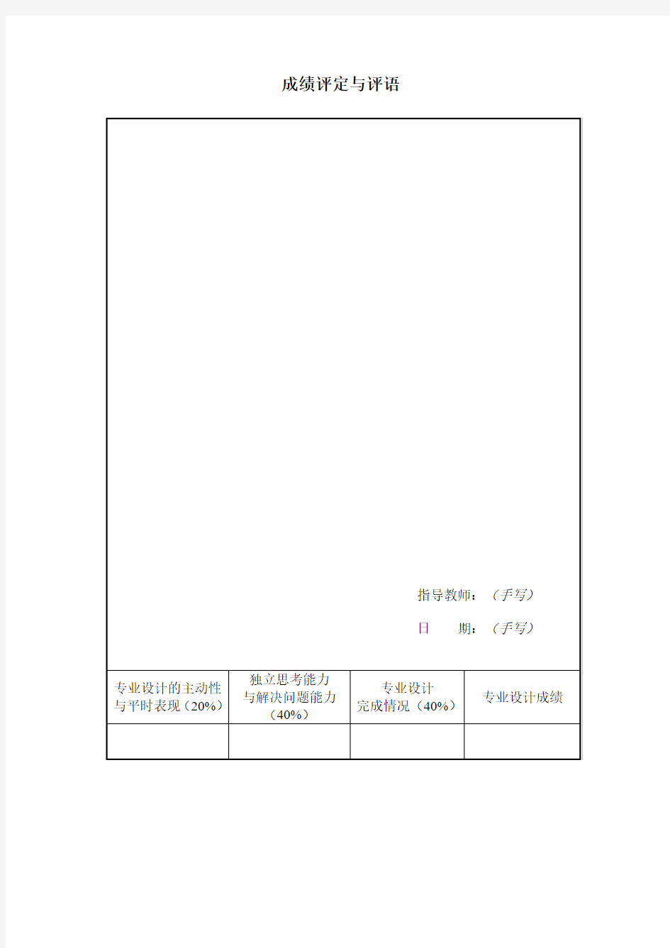 11级专业设计报告格式 (1)