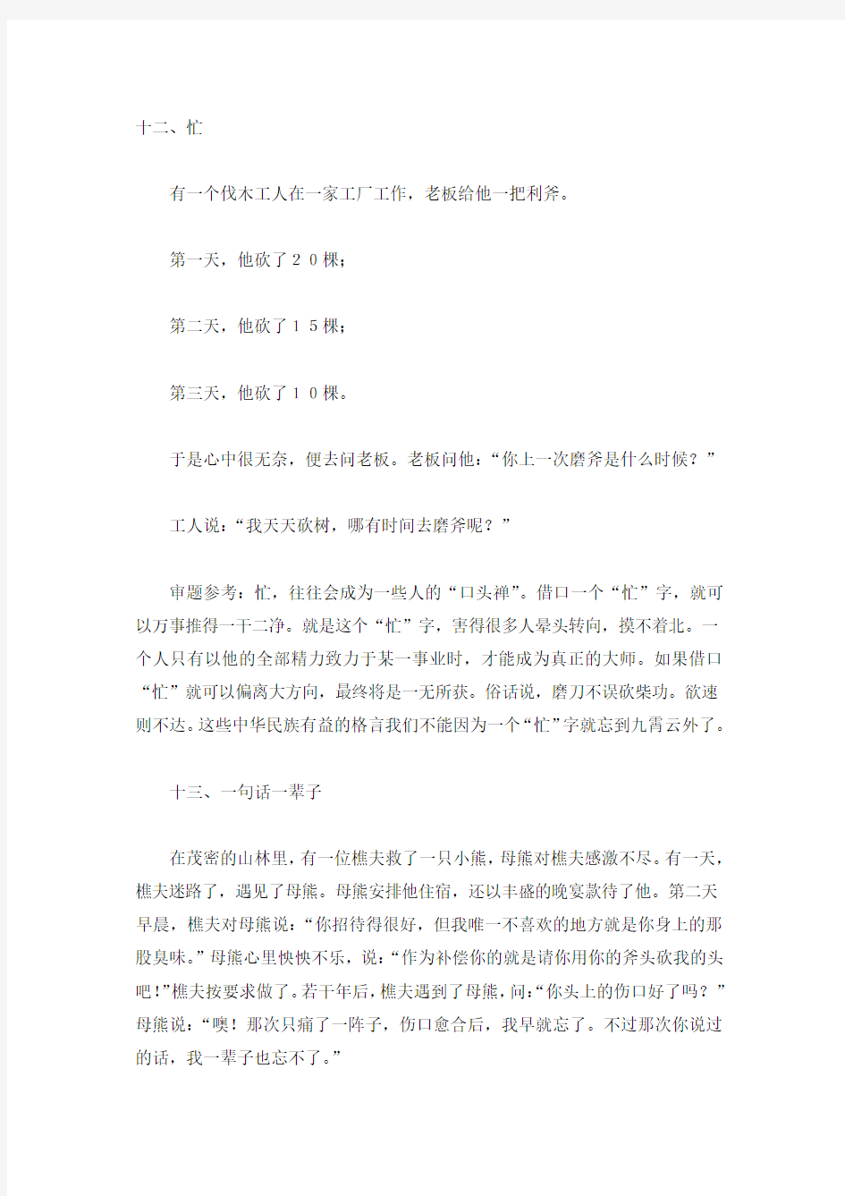 张静中学中考语文专题之初中材料作文素材
