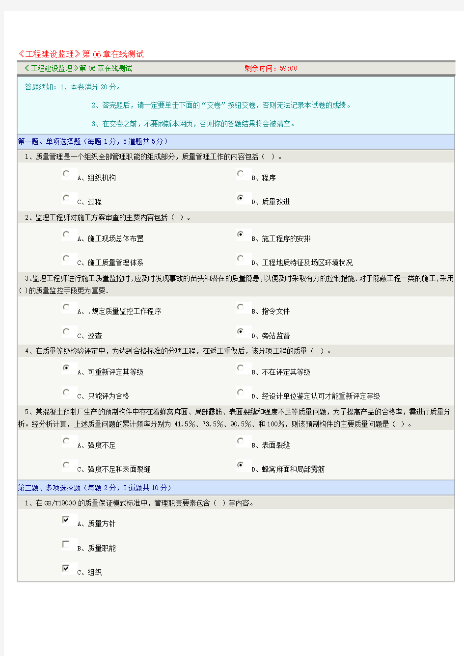 郑大远程工程建设监理第6-10章