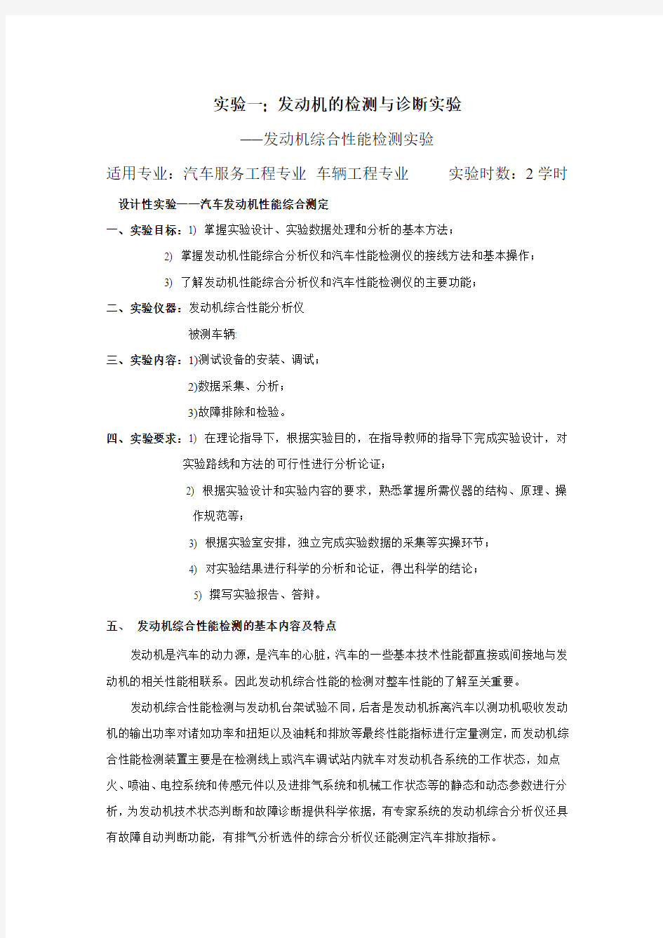 实验一  发动机综合性能检测实验