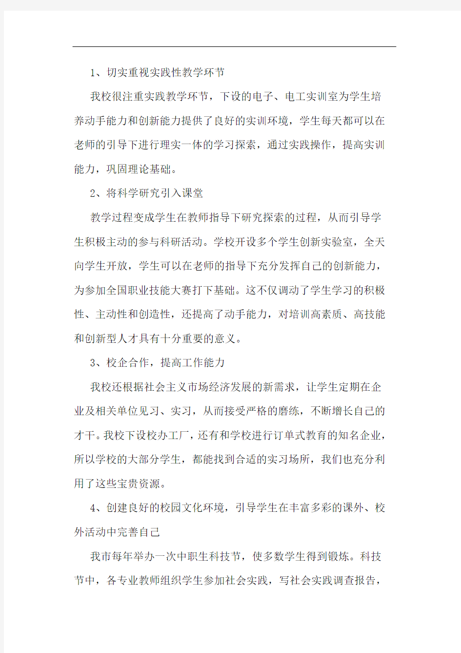 职业资格证书培训和创新能力培养