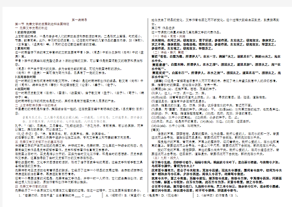 中国古代文学复习资料