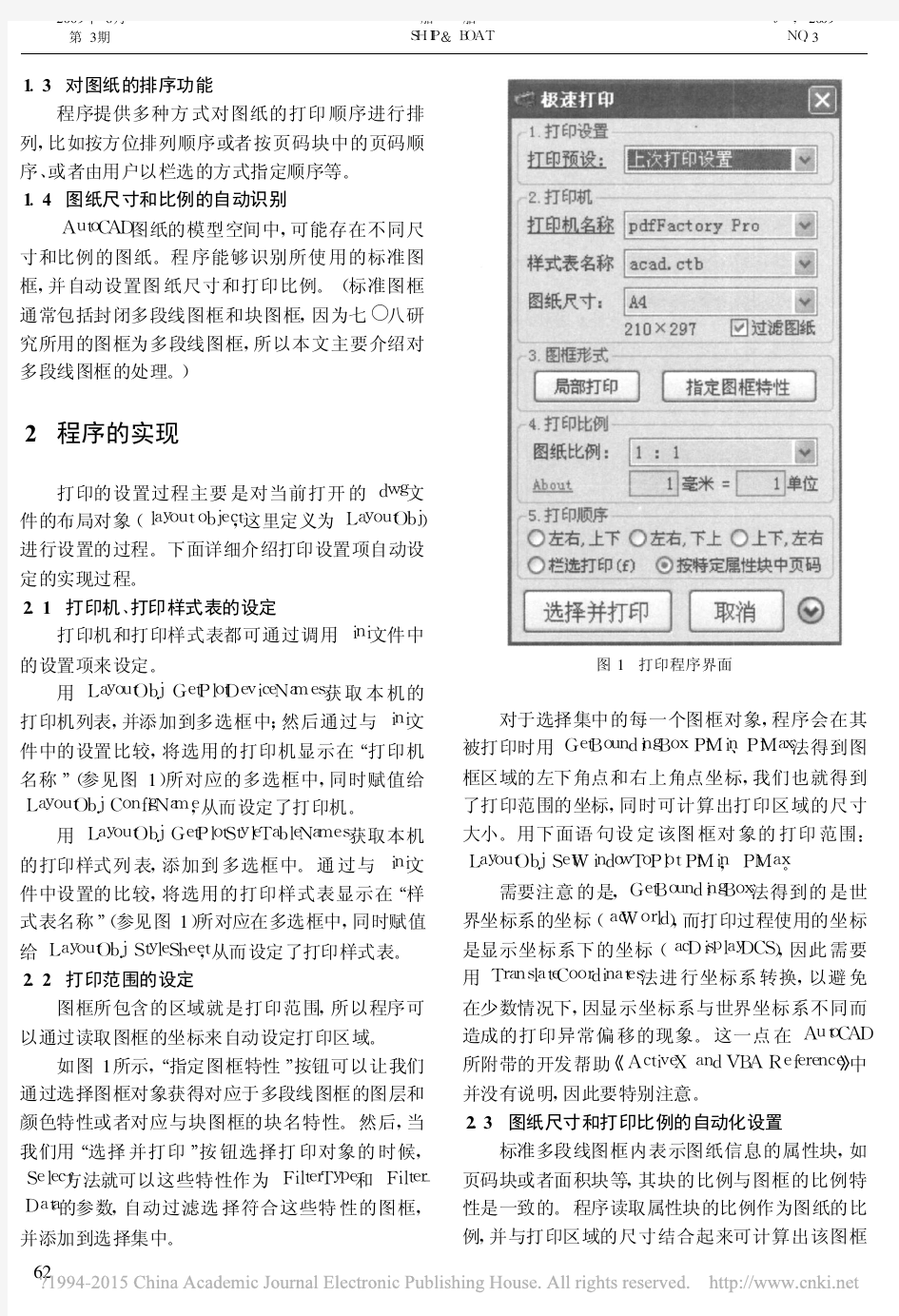利用VB二次开发AutoCAD提升打印功能_徐天晓