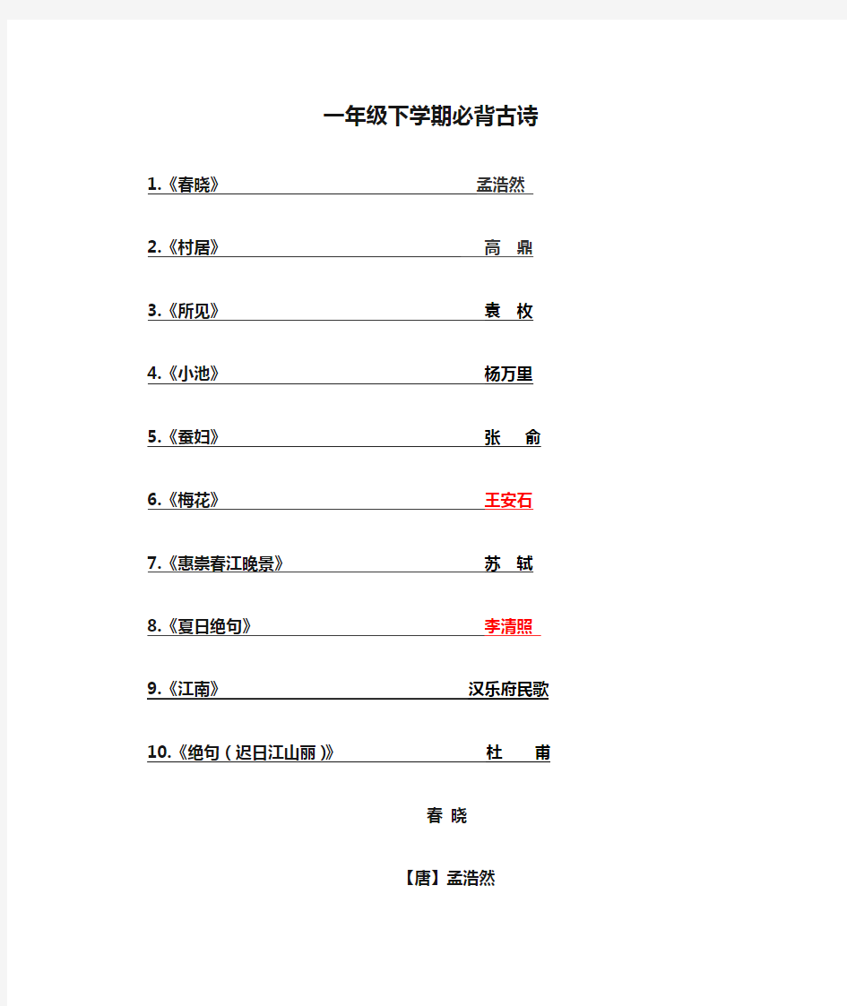 一年级下学期必背古诗