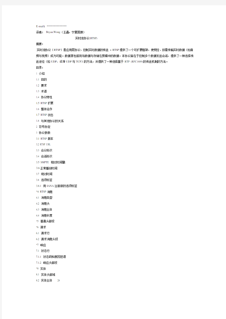 RTSP_rfc2326中文版