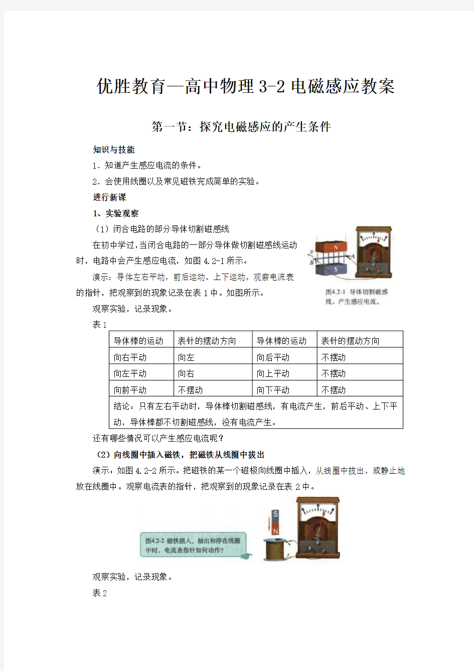 高中物理选修3-2____电磁感应教案