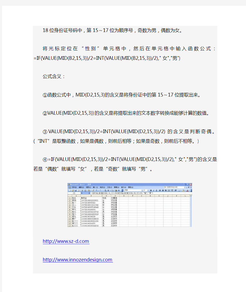 Excel里通过身份证号码计算性别