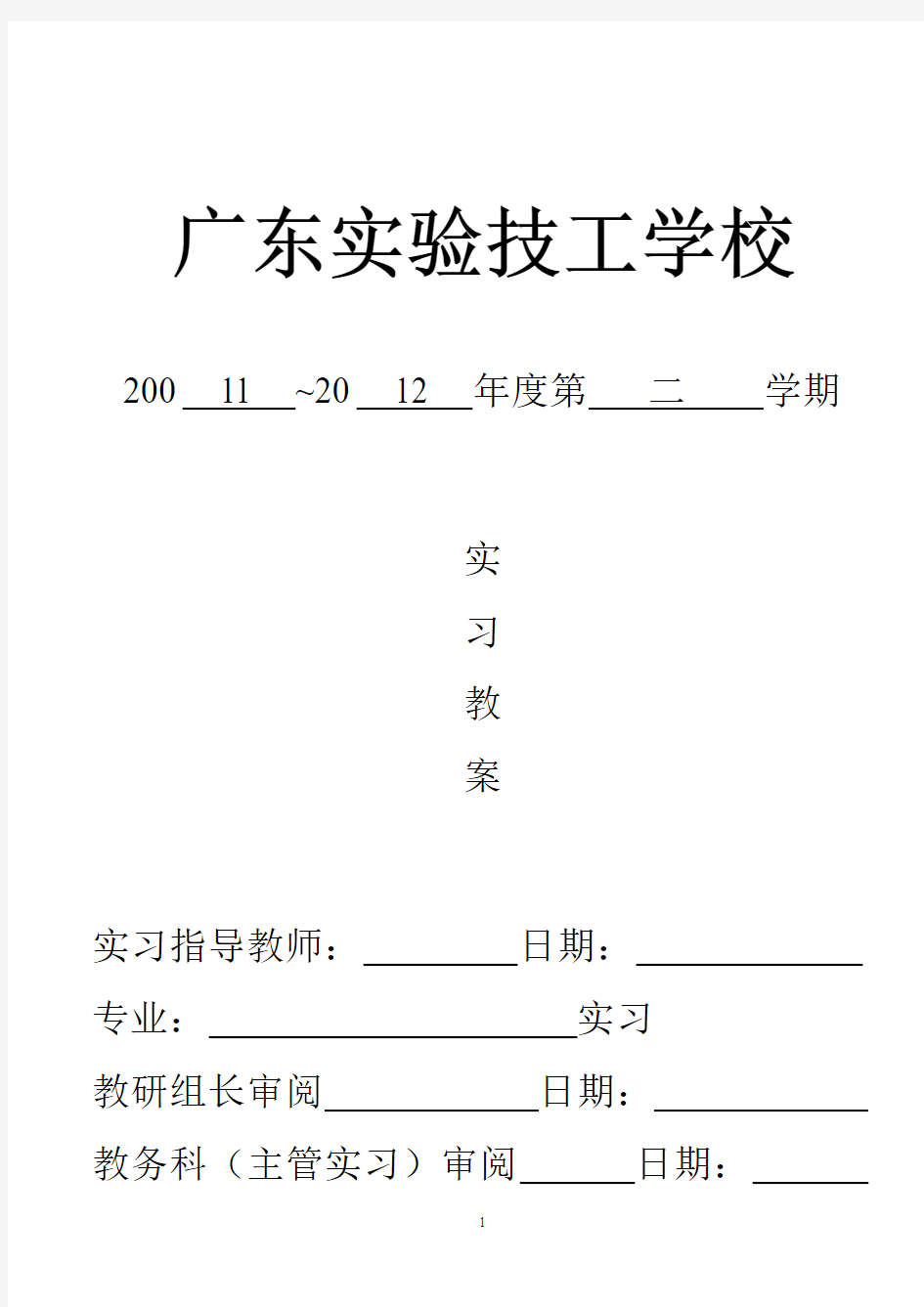 气门组考证实习教案