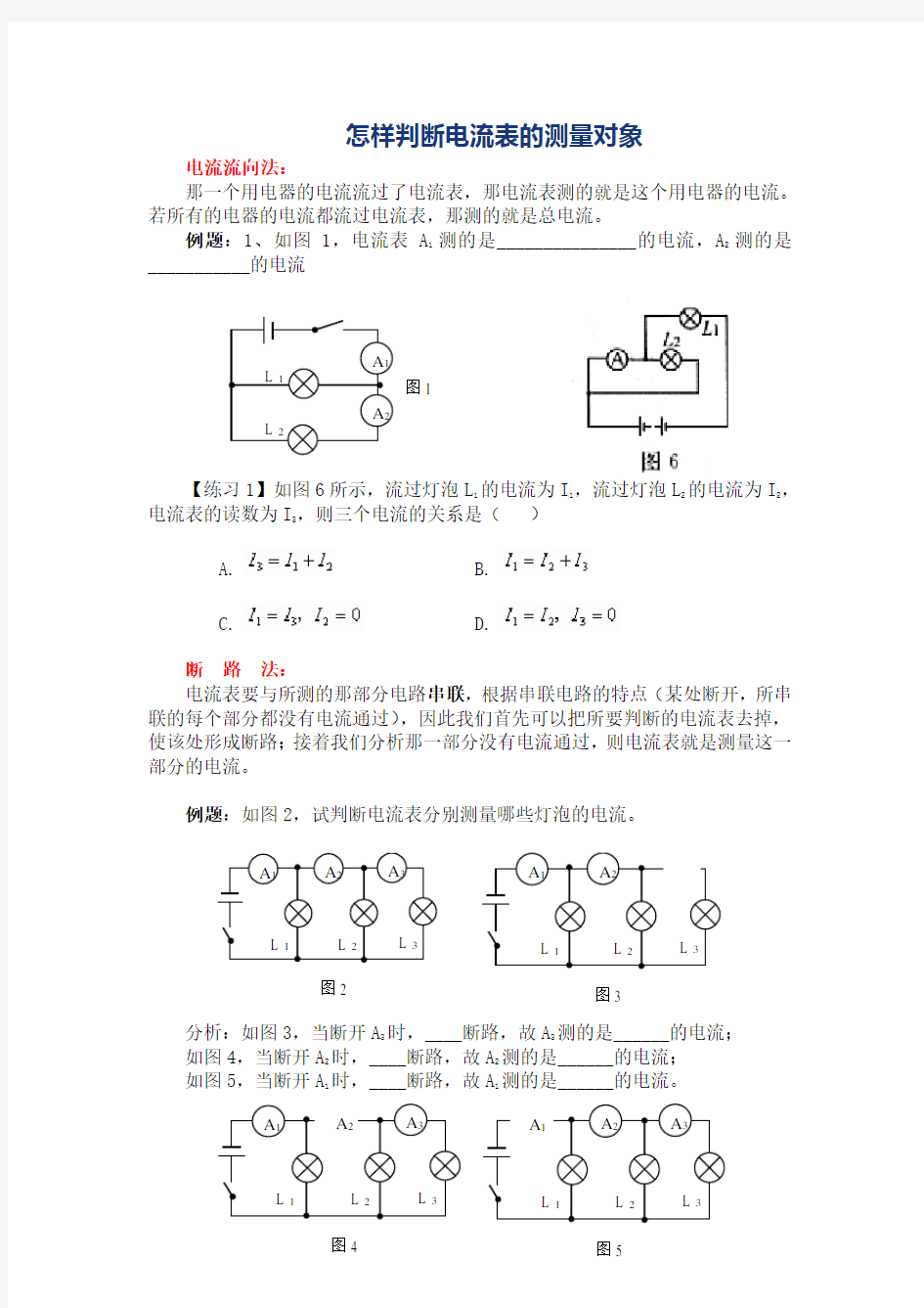 如何判断电流表、电压表测定对象