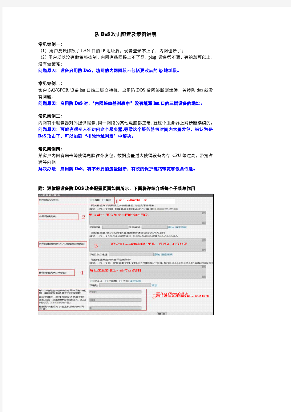 防DoS攻击配置及案例讲解