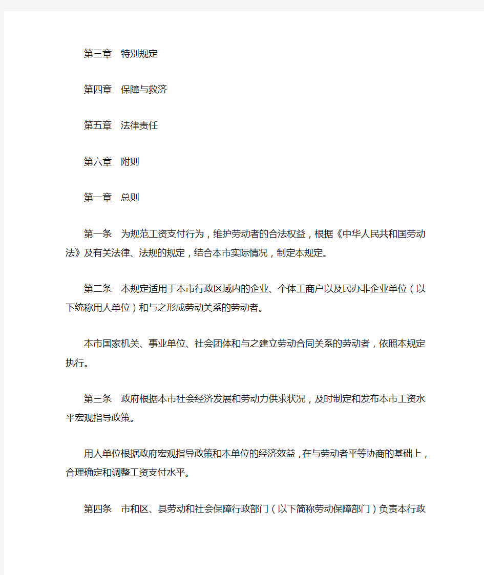 [资料][法律]京政府令(2003)142号《北京市工资支付规定》