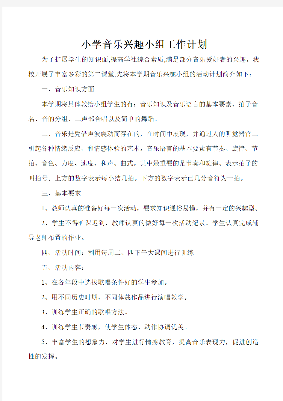 兴趣小组工作计划