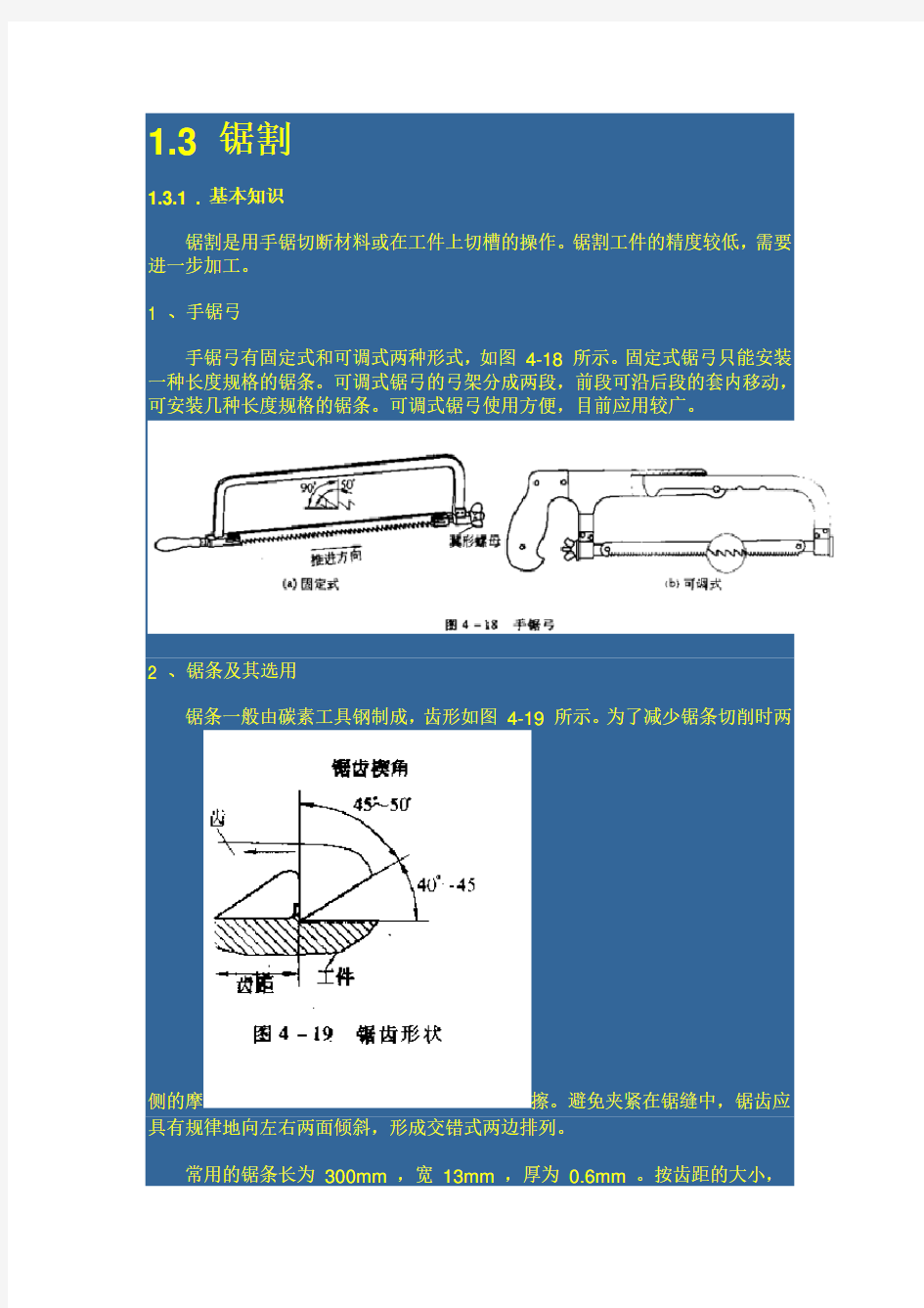 钳工锯割、锉削教案