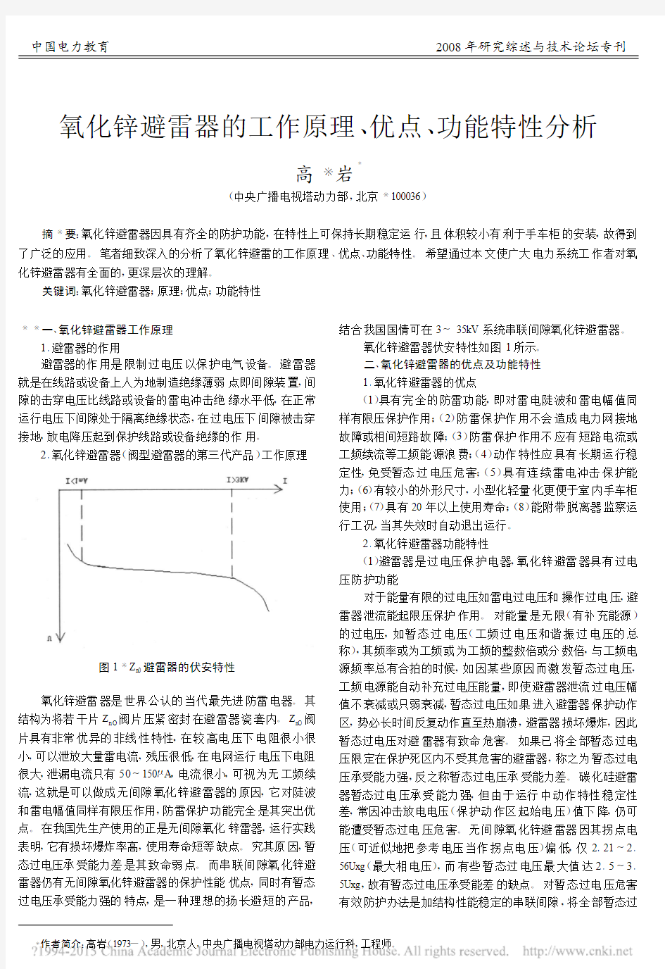 氧化锌避雷器的工作原理_优点_功能特性分析_高岩