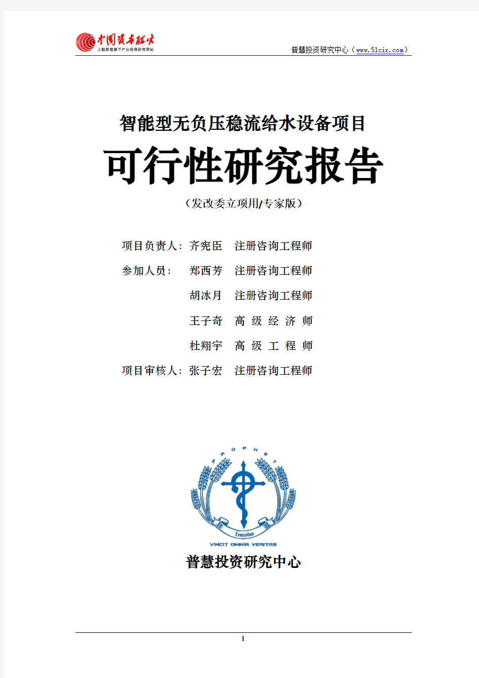 智能型无负压稳流给水设备项目可行性研究报告发改委立项用(专家版)