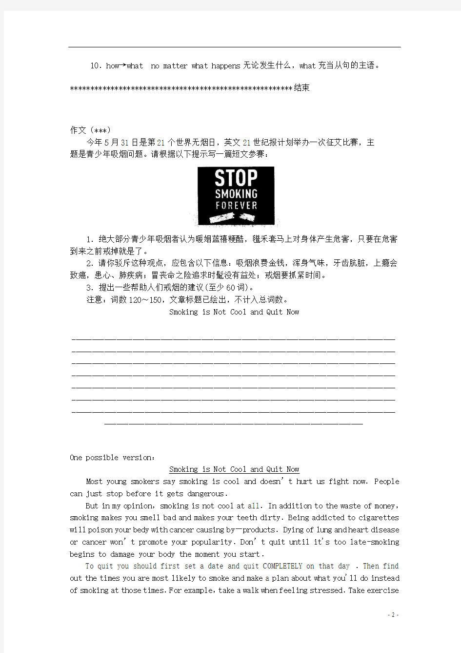 广东省2014高考英语一轮 短文改错、书面表达训练(9)