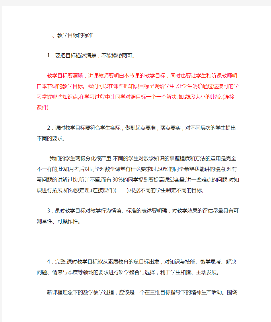 教学目标的落实