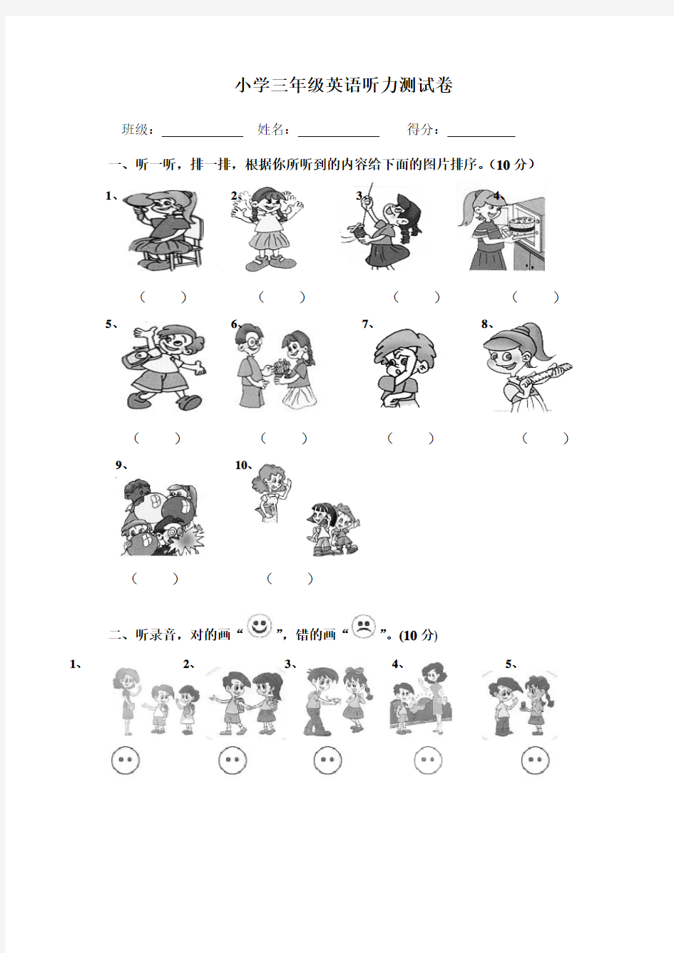 小学三年级英语听力测试卷