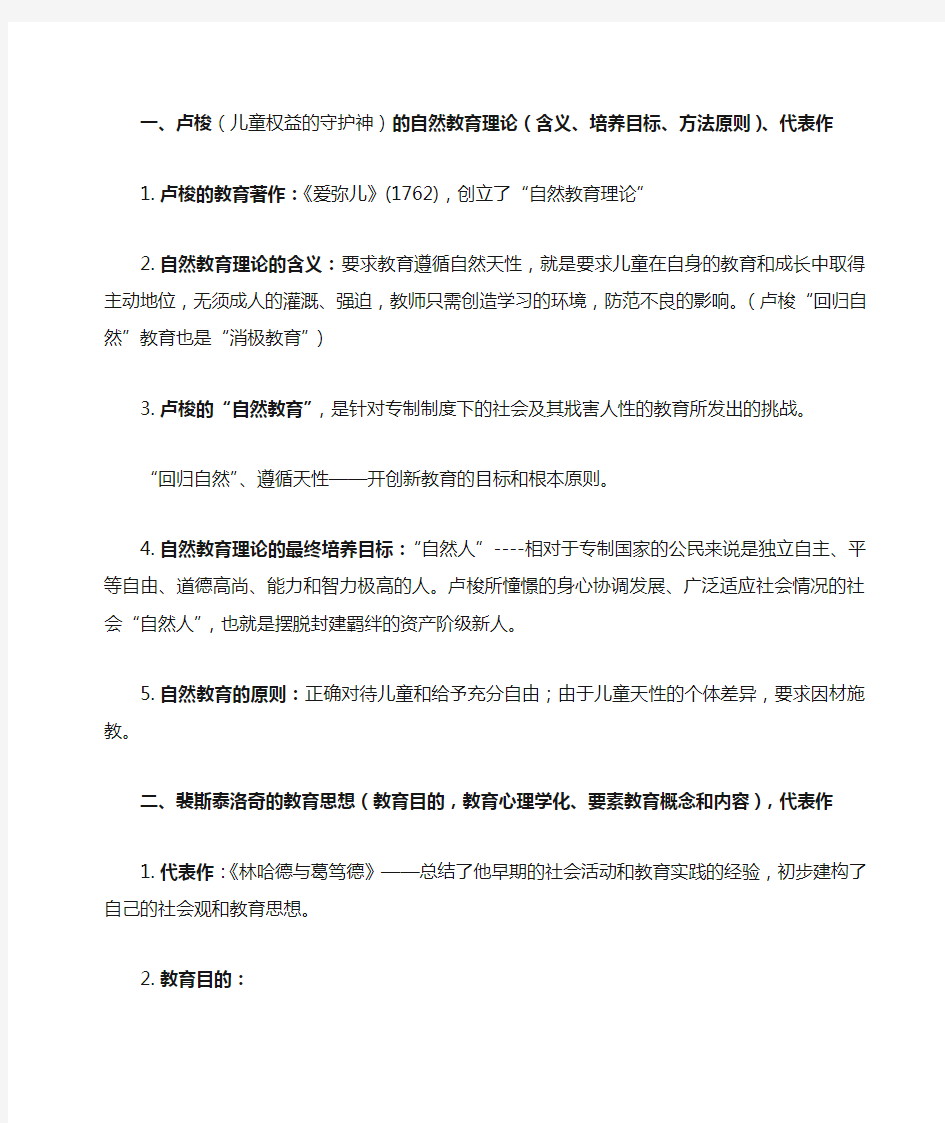 外国教育史期末复习提纲